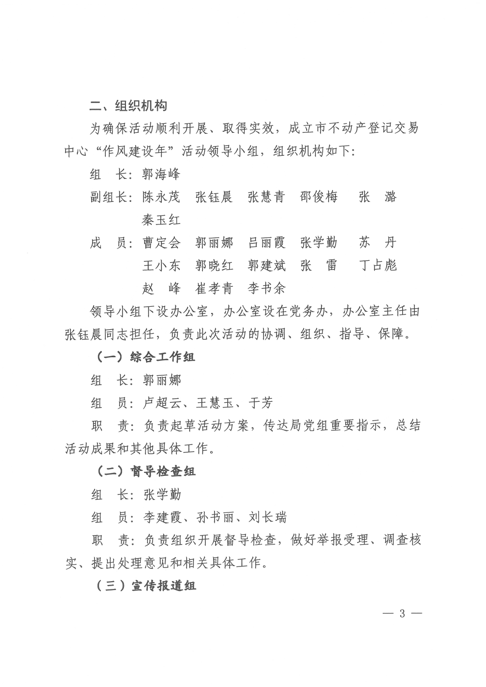 关于印发开展作风建设年活动实施方案的通知（2021-11）(图3)