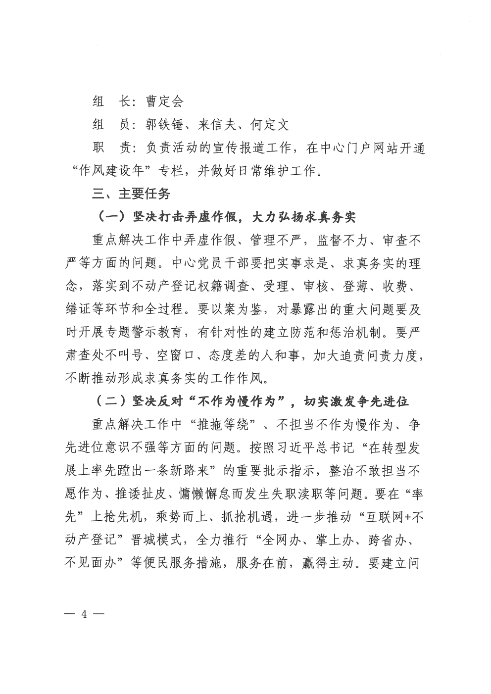 关于印发开展作风建设年活动实施方案的通知（2021-11）(图4)