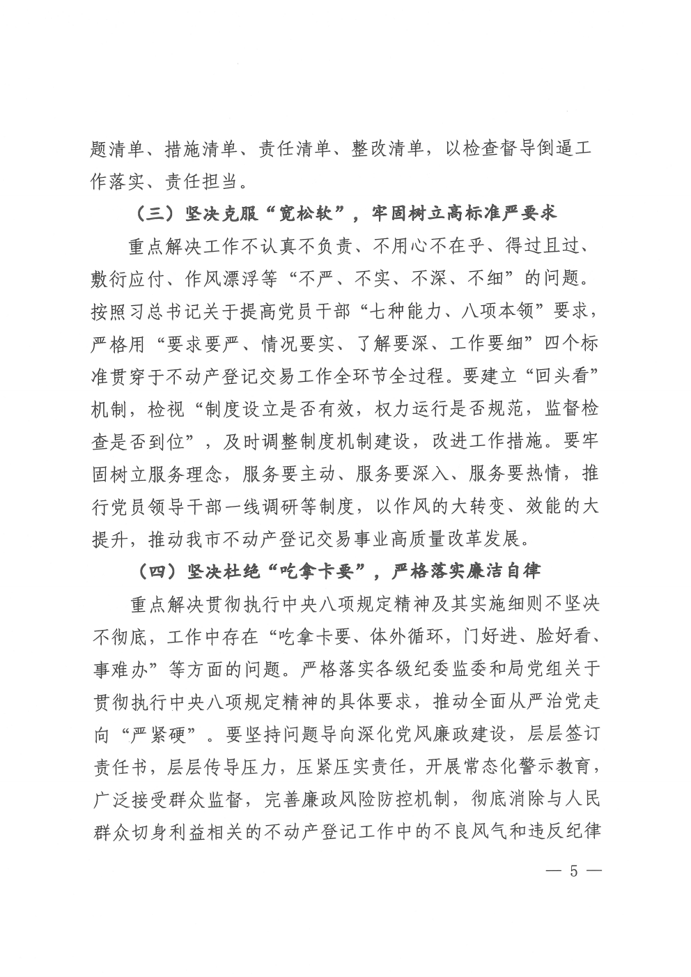 关于印发开展作风建设年活动实施方案的通知（2021-11）(图5)
