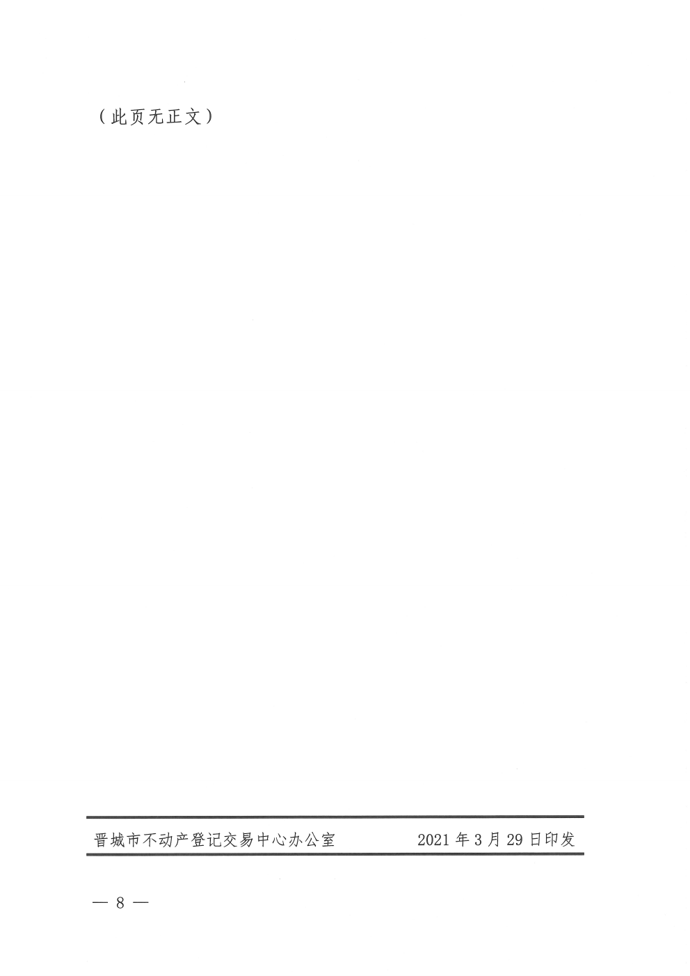 关于印发开展作风建设年活动实施方案的通知（2021-11）(图8)