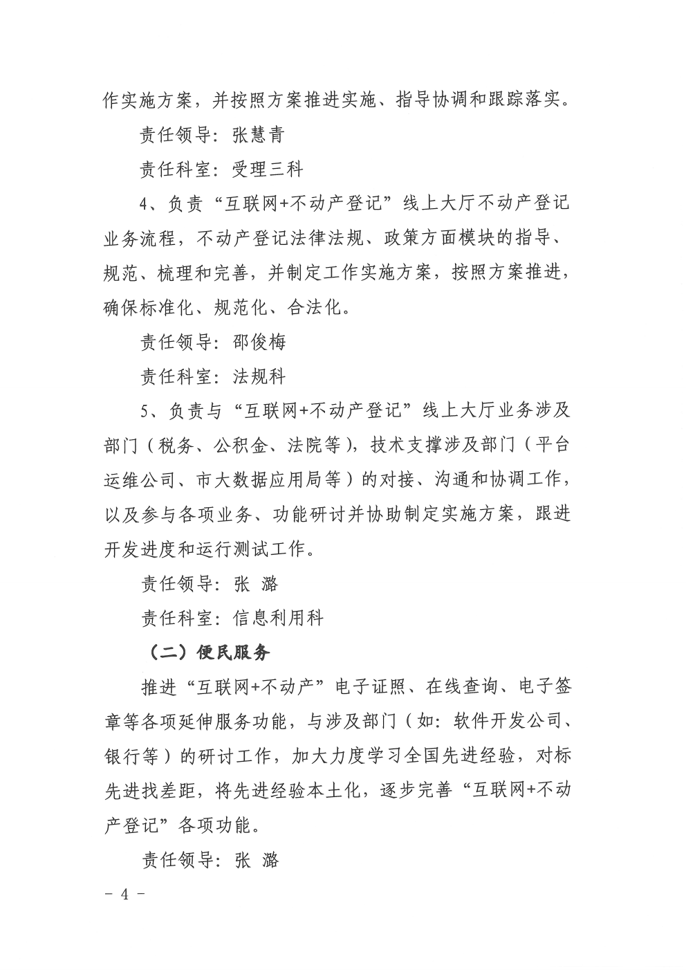 关于印发完善互联网＋不动产登记工作的实施方案的通知（2020-12）(图4)