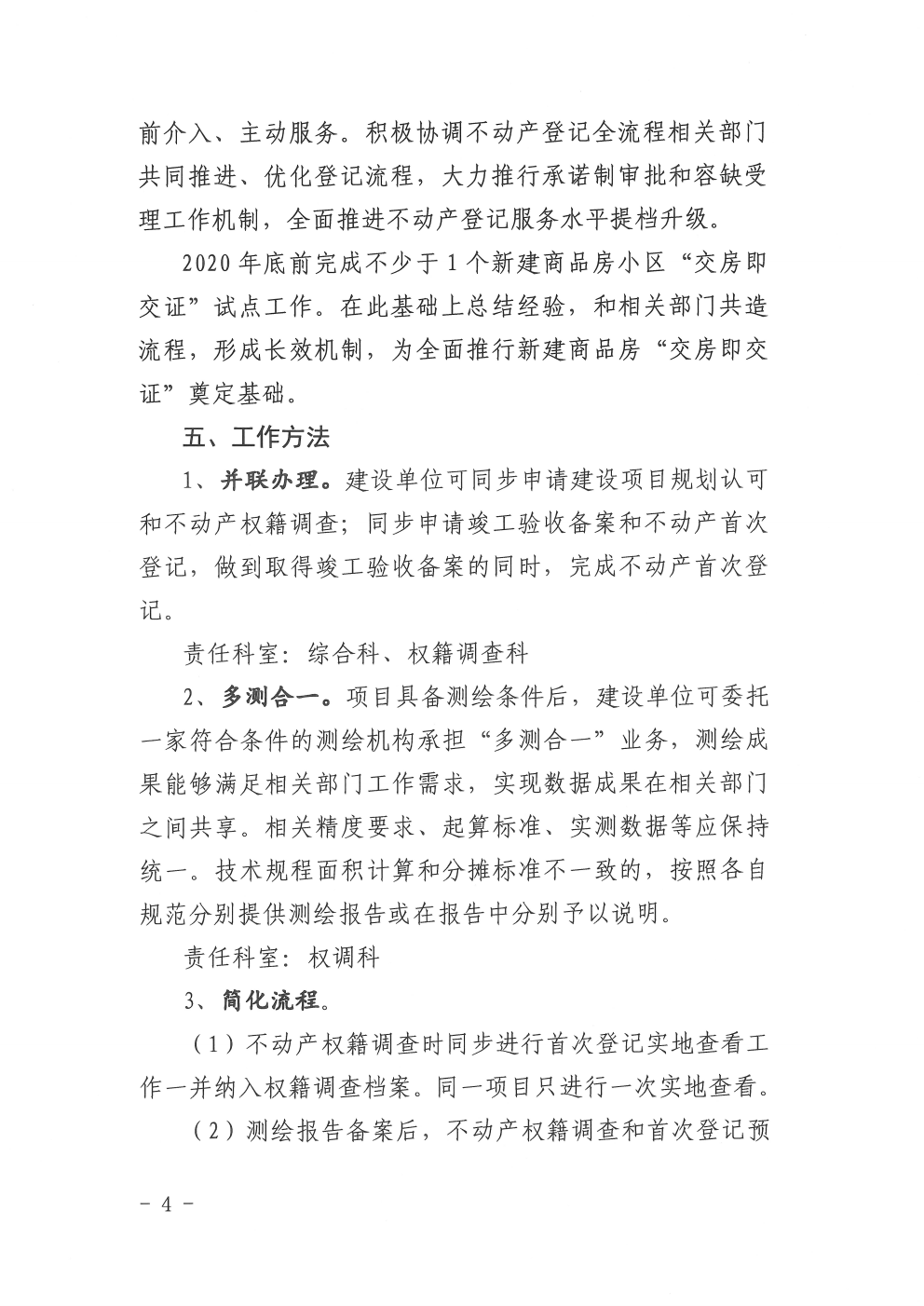 关于印发新建商品房交房即交证的工作方案的通知（2020-19）(图4)