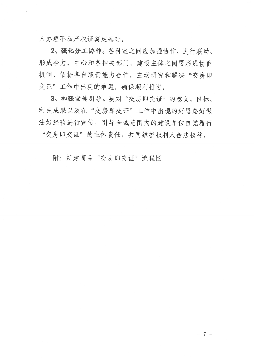 关于印发新建商品房交房即交证的工作方案的通知（2020-19）(图7)