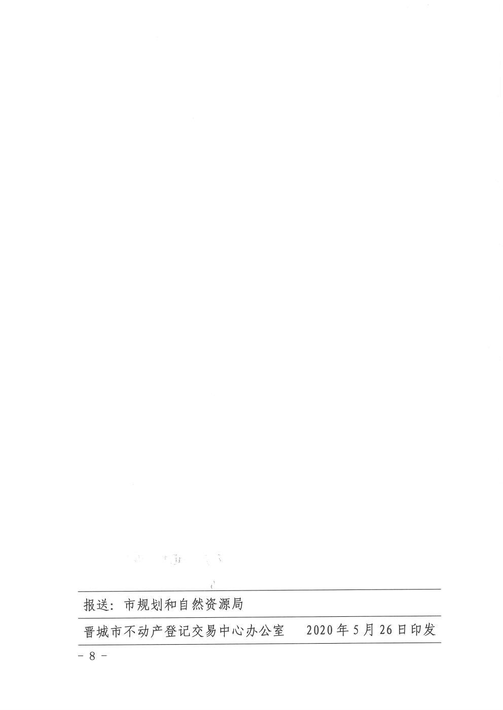 关于印发新建商品房交房即交证的工作方案的通知（2020-19）(图8)