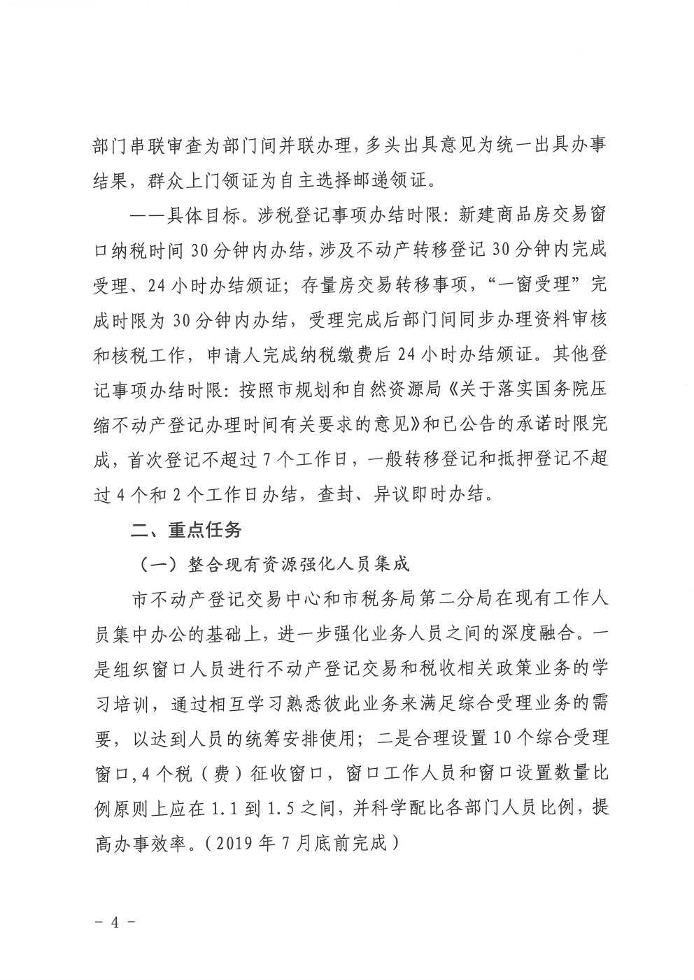 晋城市不动产登记一窗受理并行办理实施方案的通知（2019-25）(图4)