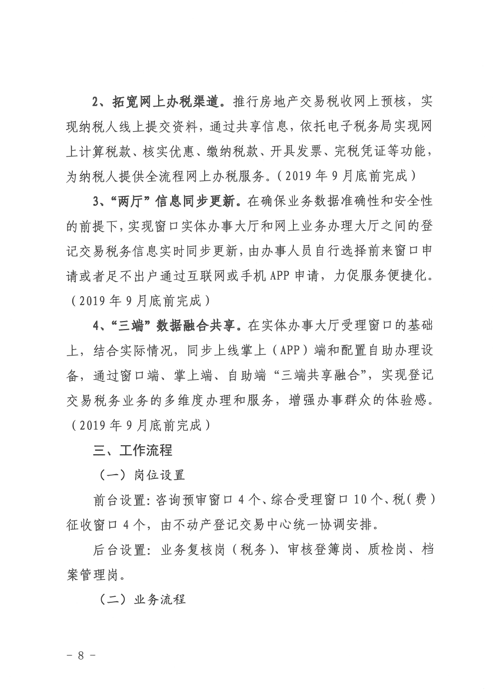 晋城市不动产登记一窗受理并行办理实施方案的通知（2019-25）(图8)