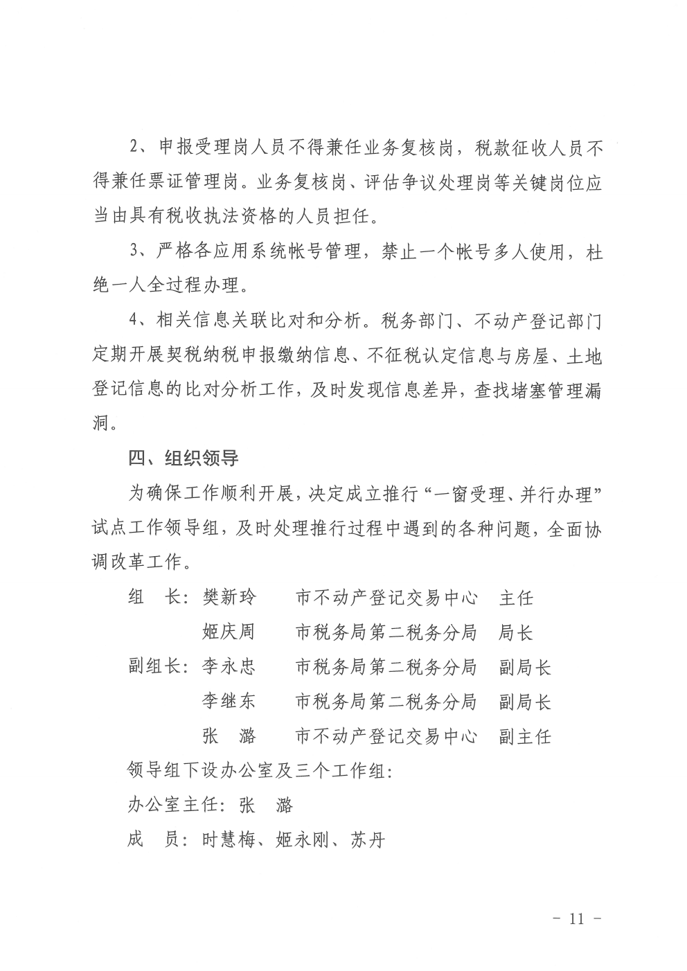 晋城市不动产登记一窗受理并行办理实施方案的通知（2019-25）(图11)