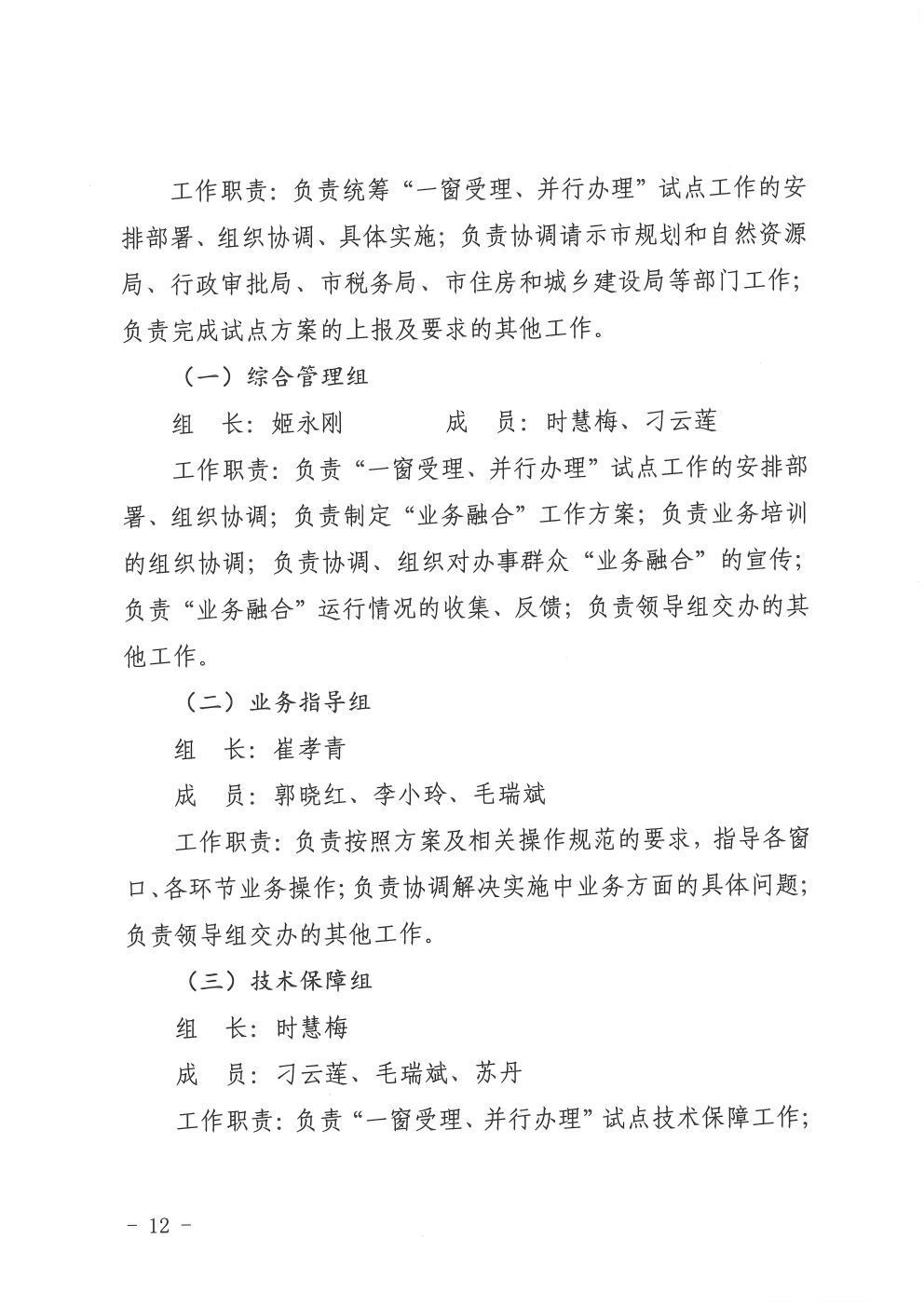 晋城市不动产登记一窗受理并行办理实施方案的通知（2019-25）(图12)