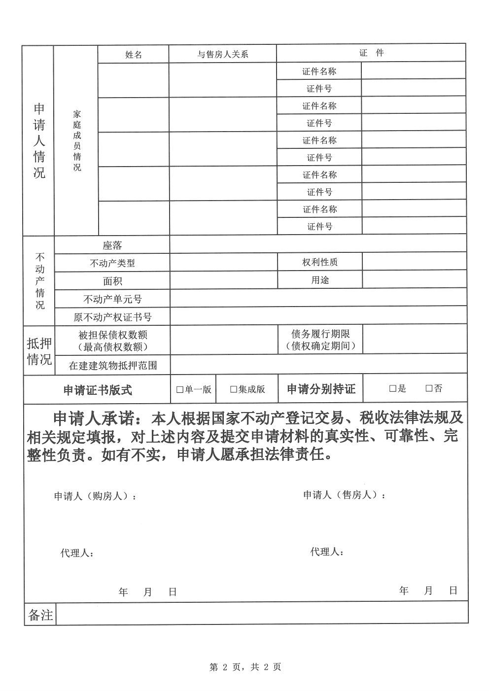 晋城市不动产登记一窗受理并行办理实施方案的通知（2019-25）(图16)