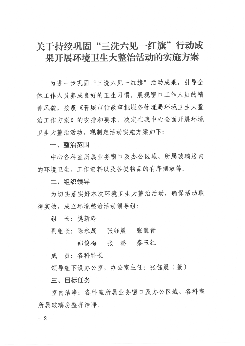 关于持续巩固三洗六见一红旗行动成果开展环境卫生大整治活动（2019-12）(图2)