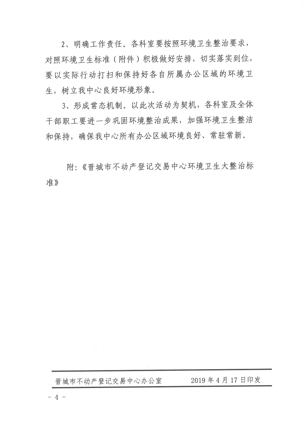 关于持续巩固三洗六见一红旗行动成果开展环境卫生大整治活动（2019-12）(图4)