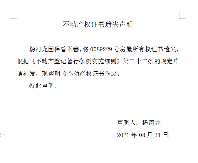 不动产权证书遗失声明（五百〇四）(图1)