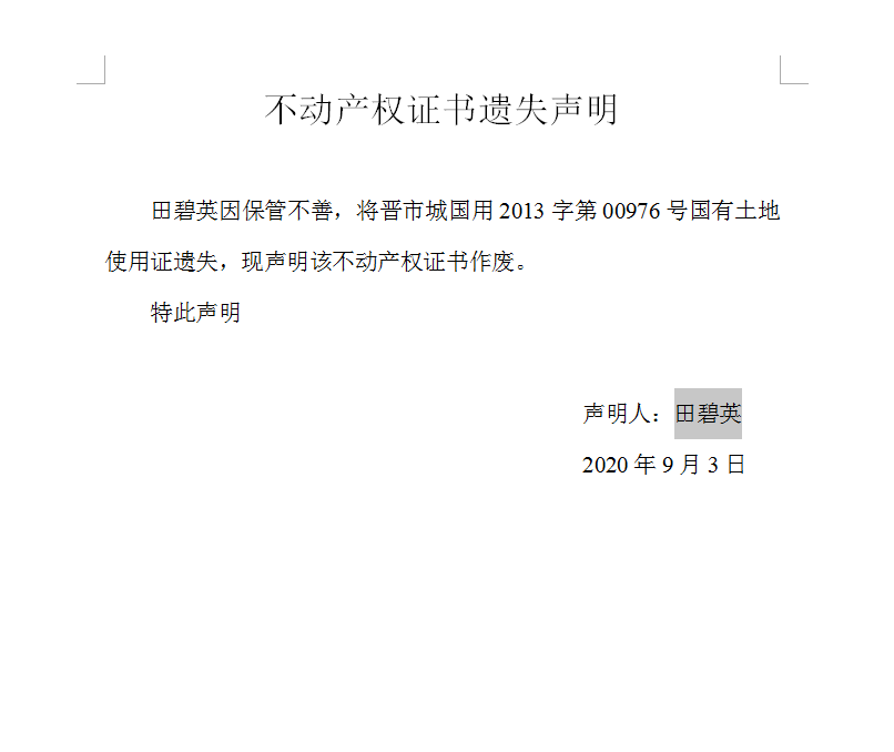 不动产权证书作废公告（五百零一）20210109(图1)