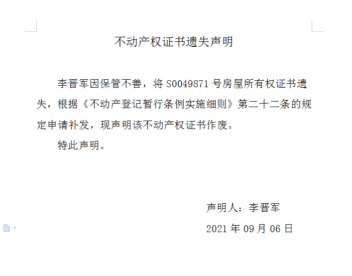 不动产权证书遗失声明（五百〇五）(图1)