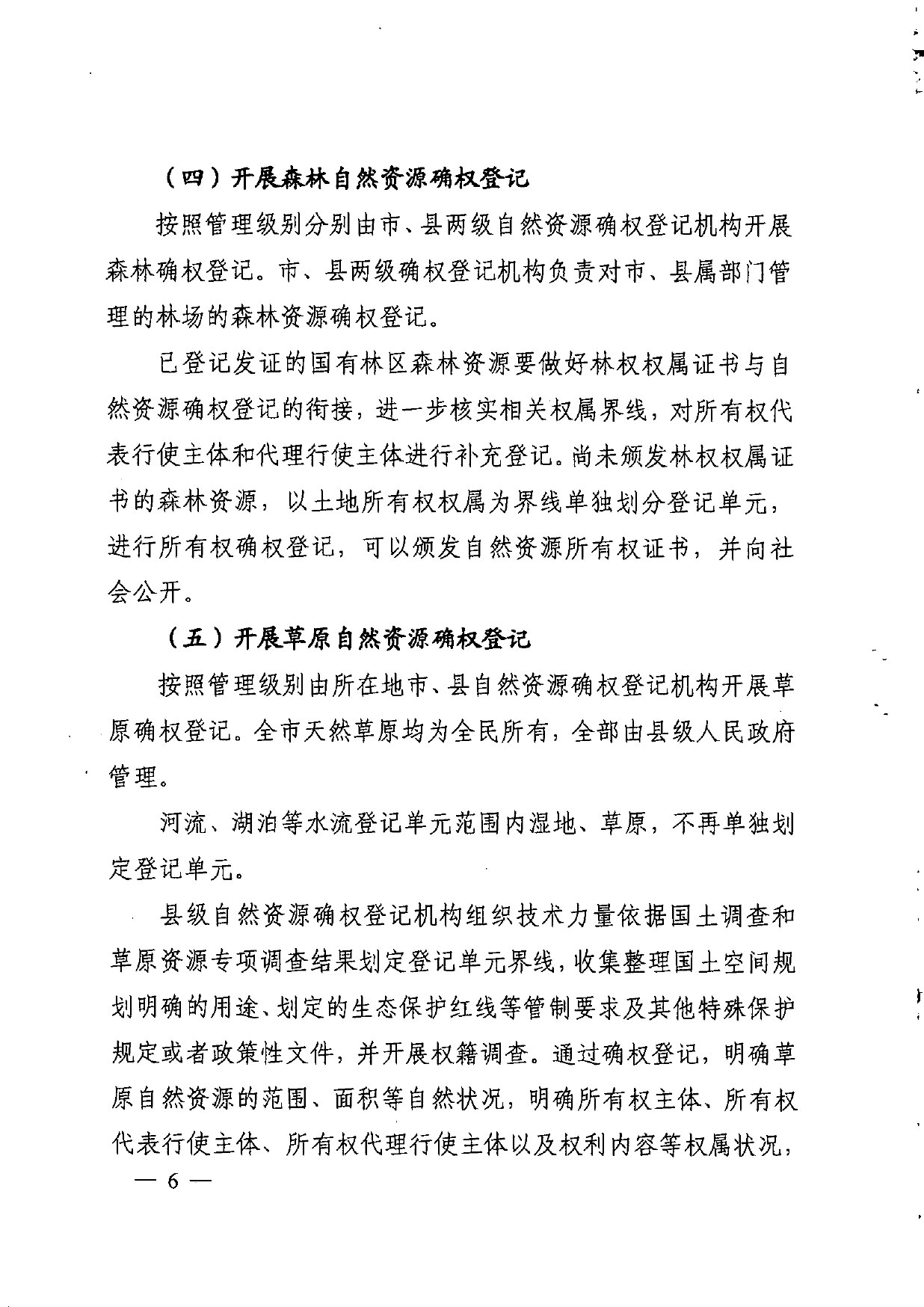 晋城市人民政府办公室关于印发晋城市自然资源统一确权登记总体工作方案的通知【2021】5号(图6)