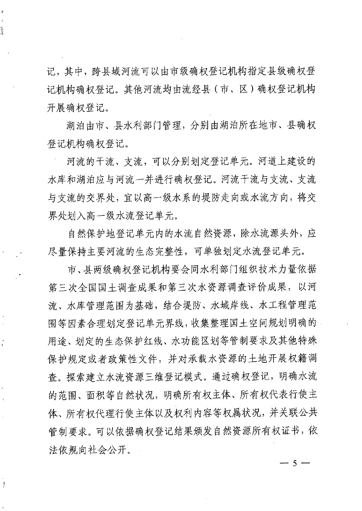 晋城市人民政府办公室关于印发晋城市自然资源统一确权登记总体工作方案的通知【2021】5号(图5)