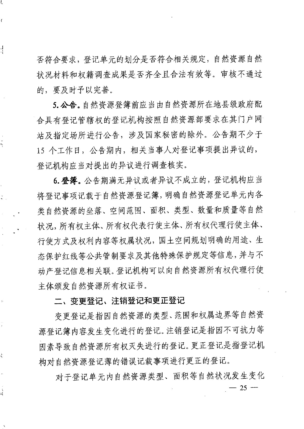 晋城市人民政府办公室关于印发晋城市自然资源统一确权登记总体工作方案的通知【2021】5号(图25)