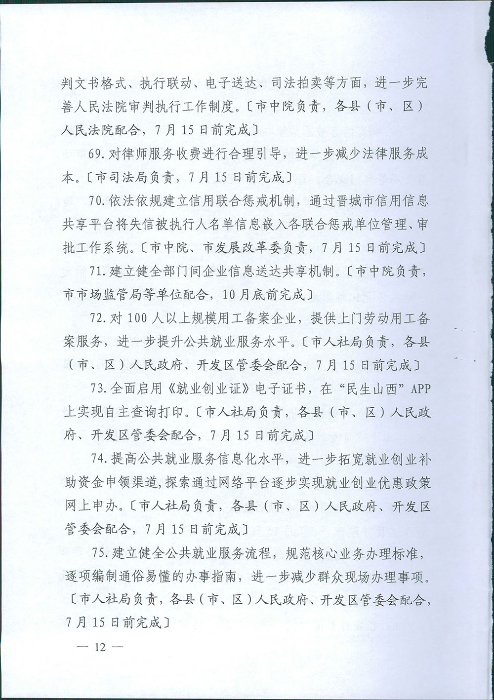 晋城市人民政府办公室关于印发晋城市2021年优化营商环境130条的通知【2021】17号(图12)