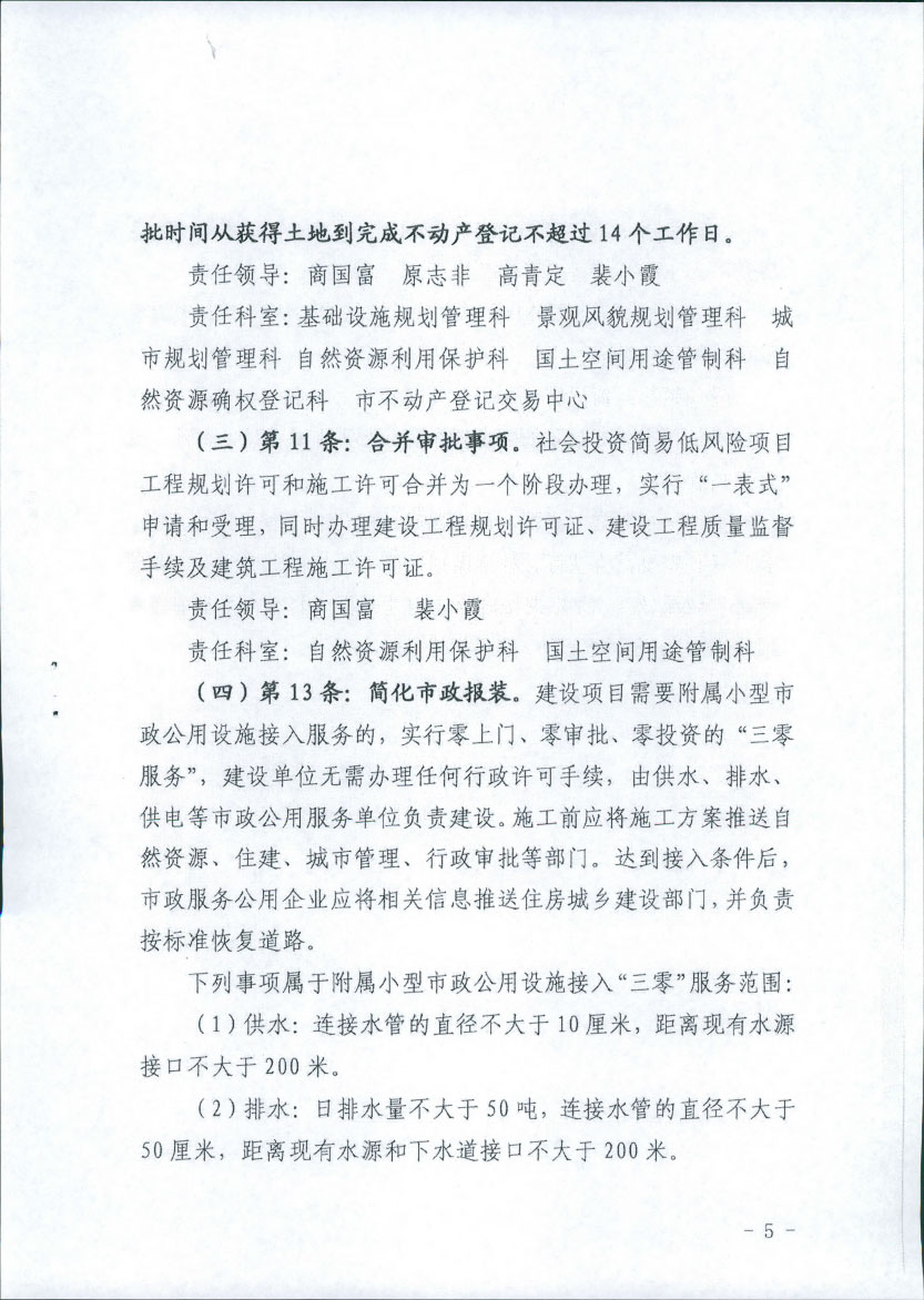 晋城市规划和自然资源局关于对市政府办公室印发晋城市2021年《优化营商环境130条》及《建筑许可办理17条措施》工作任务(图5)