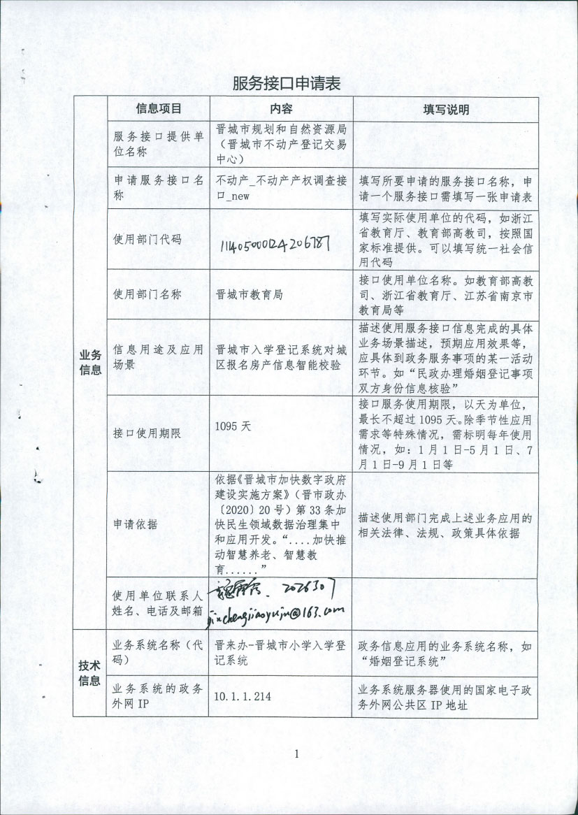 2021年6月关于申请使用不动产产权调查借口数据的函(图2)