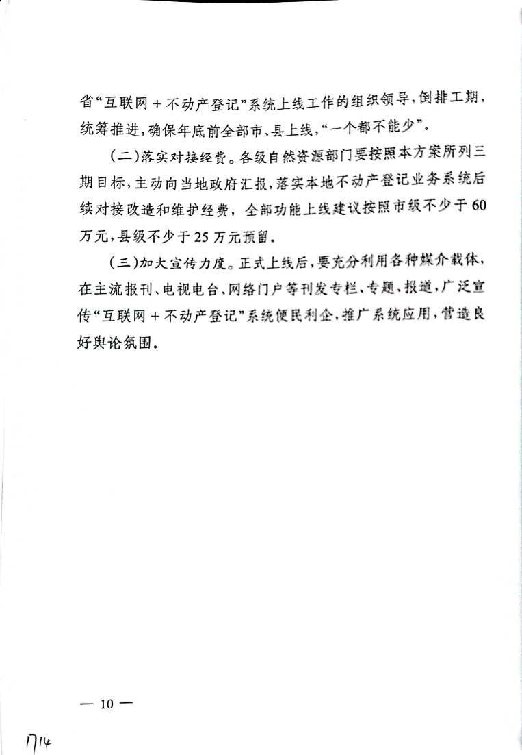 关于印发《山西省“互联网+不动产登记”系统上线实施方案》的通知【2020】54号(图10)