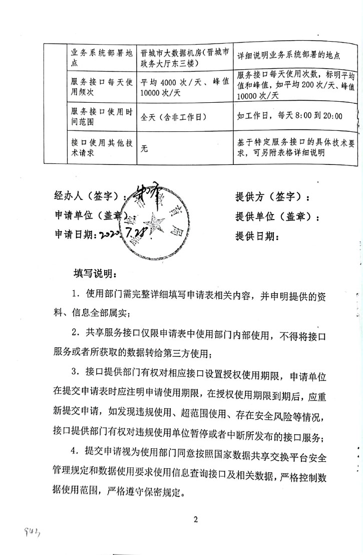 关于申请“不动产信息查询”接口的函(图3)