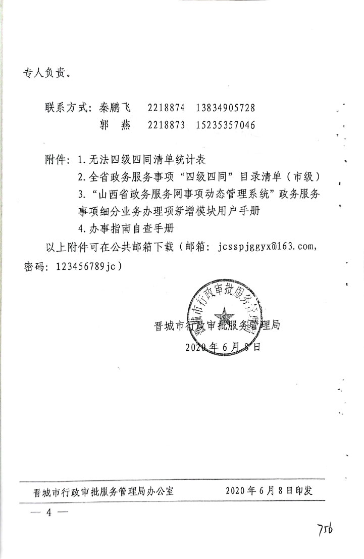 关于进一步梳理完善政务服务事项做好上网运行和办事指南公开工作的通知【2020】24号(图3)