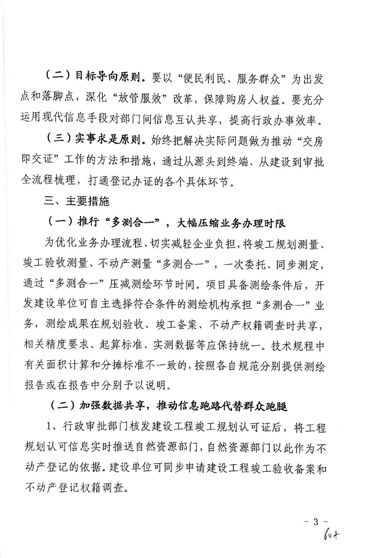 关于在我市推进新建商品房“交房即交证”的实施意见（试行）【2020】93号(图3)