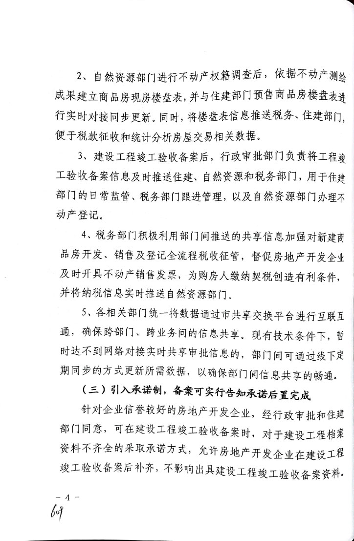 关于在我市推进新建商品房“交房即交证”的实施意见（试行）【2020】93号(图4)