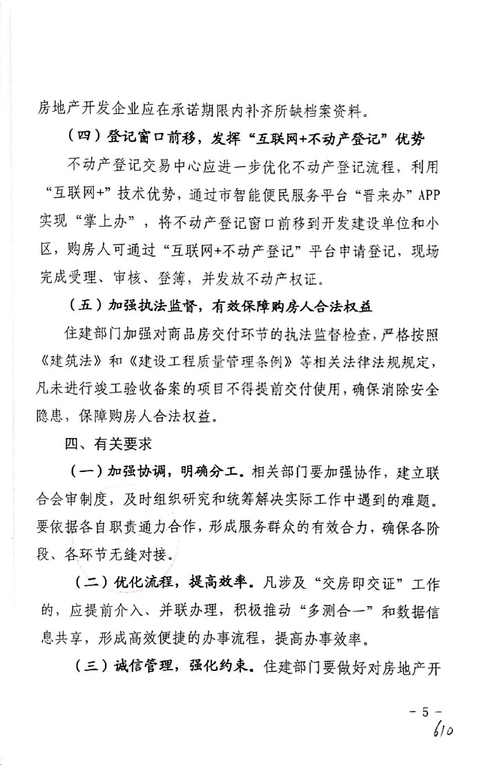 关于在我市推进新建商品房“交房即交证”的实施意见（试行）【2020】93号(图5)