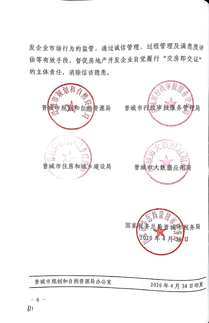 关于在我市推进新建商品房“交房即交证”的实施意见（试行）【2020】93号(图6)