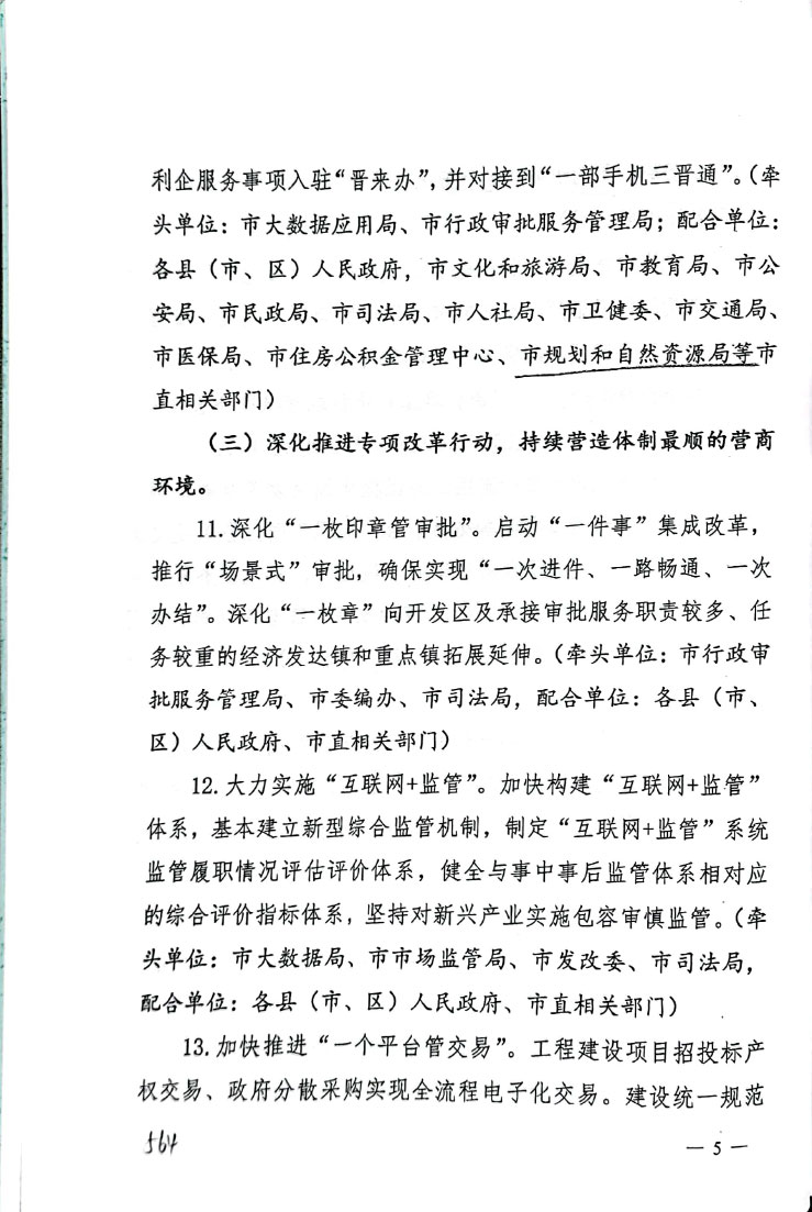 关于报送优化营商环境工作进展情况的通知(图7)