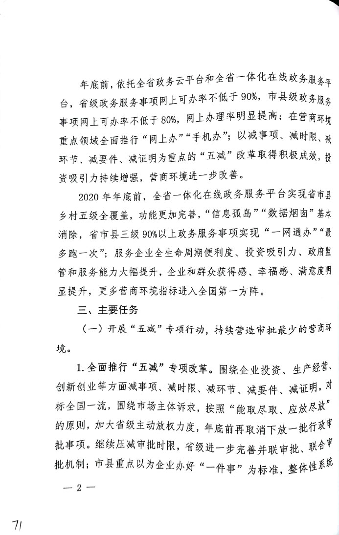 山西省以数字政府建设为牵引进一步优化营商环境行动计划(图2)