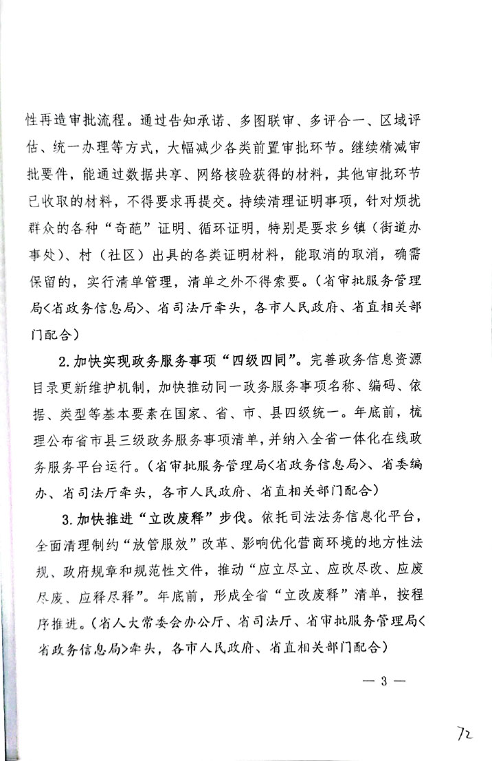 山西省以数字政府建设为牵引进一步优化营商环境行动计划(图3)