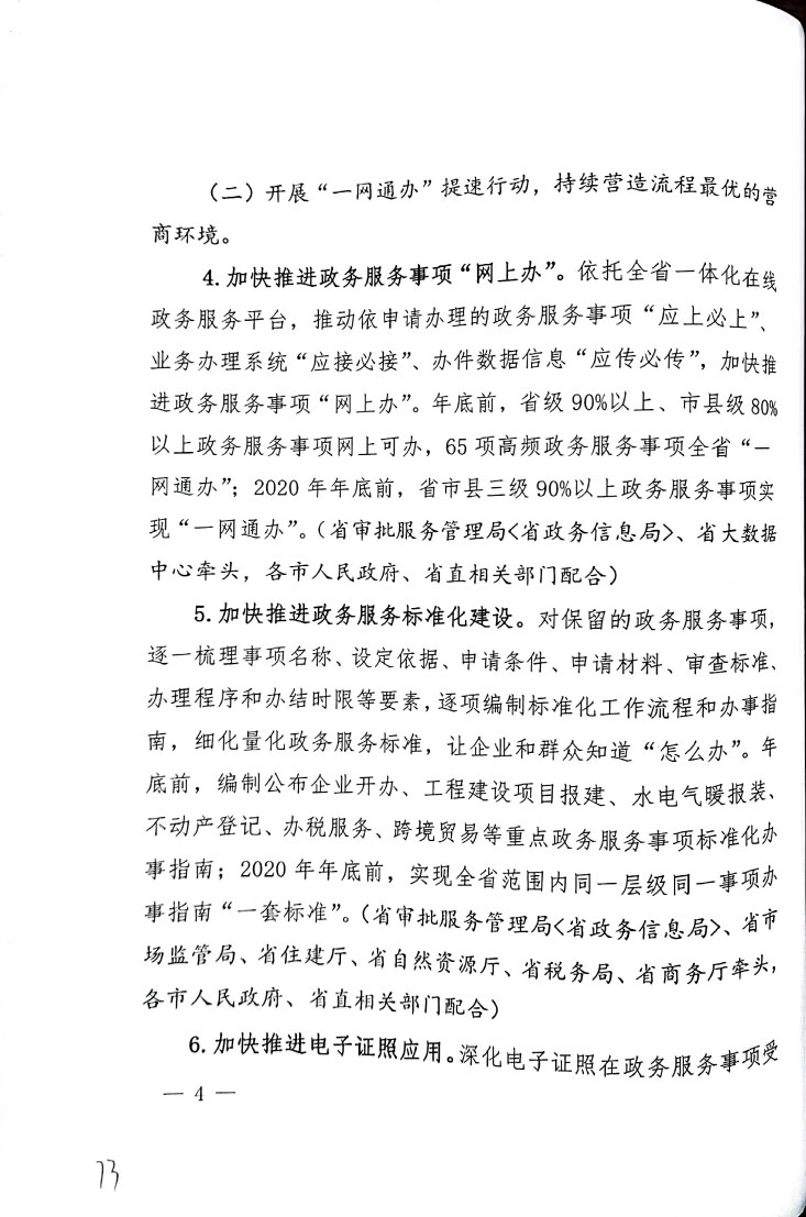 山西省以数字政府建设为牵引进一步优化营商环境行动计划(图4)