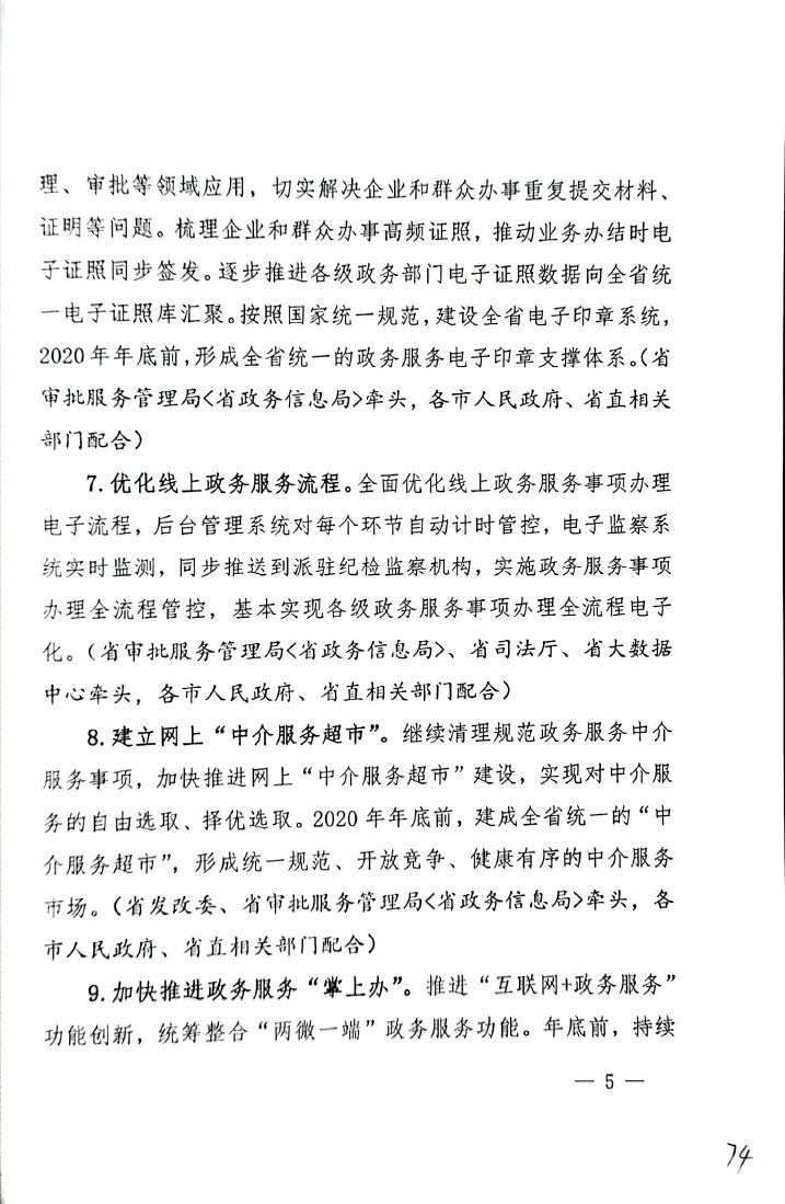 山西省以数字政府建设为牵引进一步优化营商环境行动计划(图5)