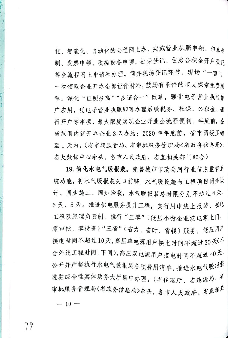 山西省以数字政府建设为牵引进一步优化营商环境行动计划(图10)