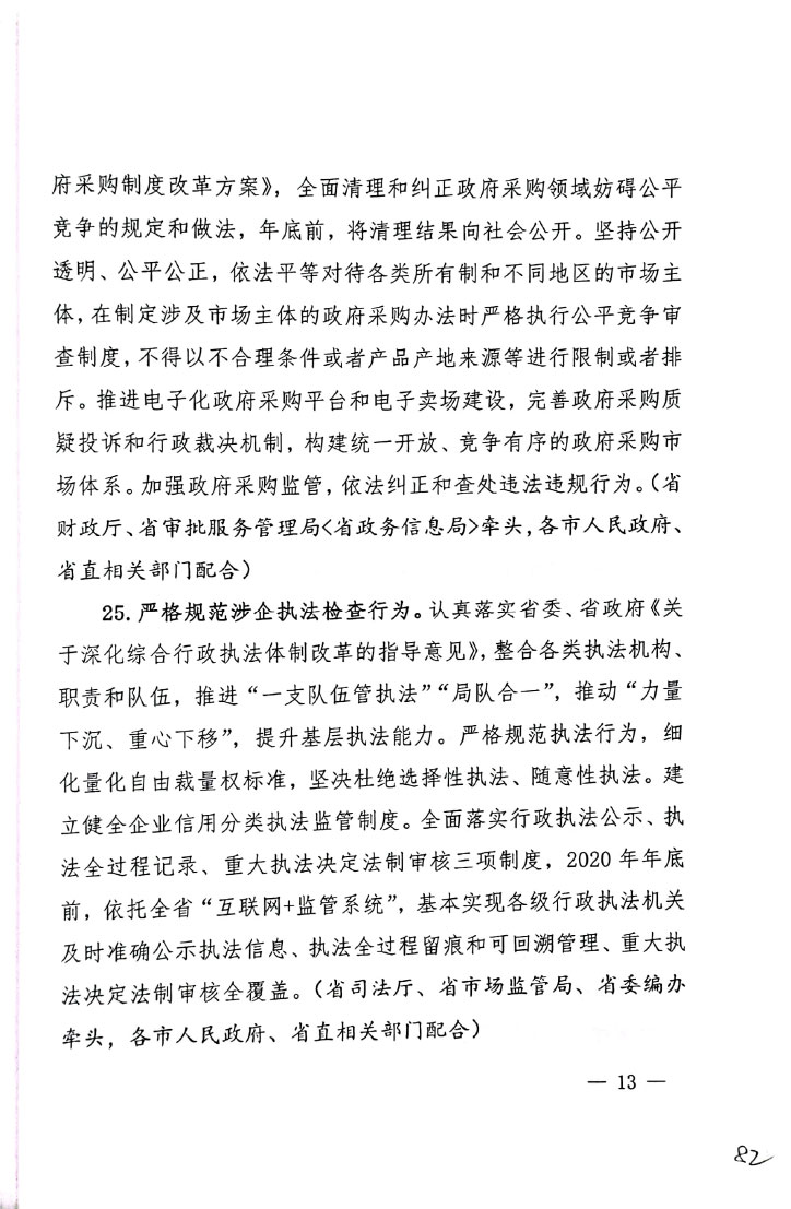 山西省以数字政府建设为牵引进一步优化营商环境行动计划(图13)