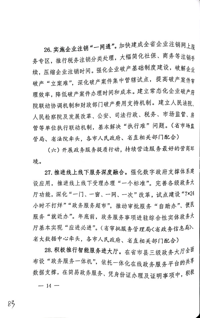 山西省以数字政府建设为牵引进一步优化营商环境行动计划(图14)