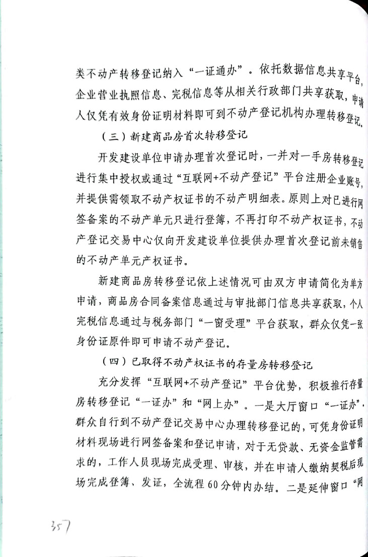 晋城市规划和自然资源局关于扩大不动产登记“一证通办”业务范围的指导意见(图2)