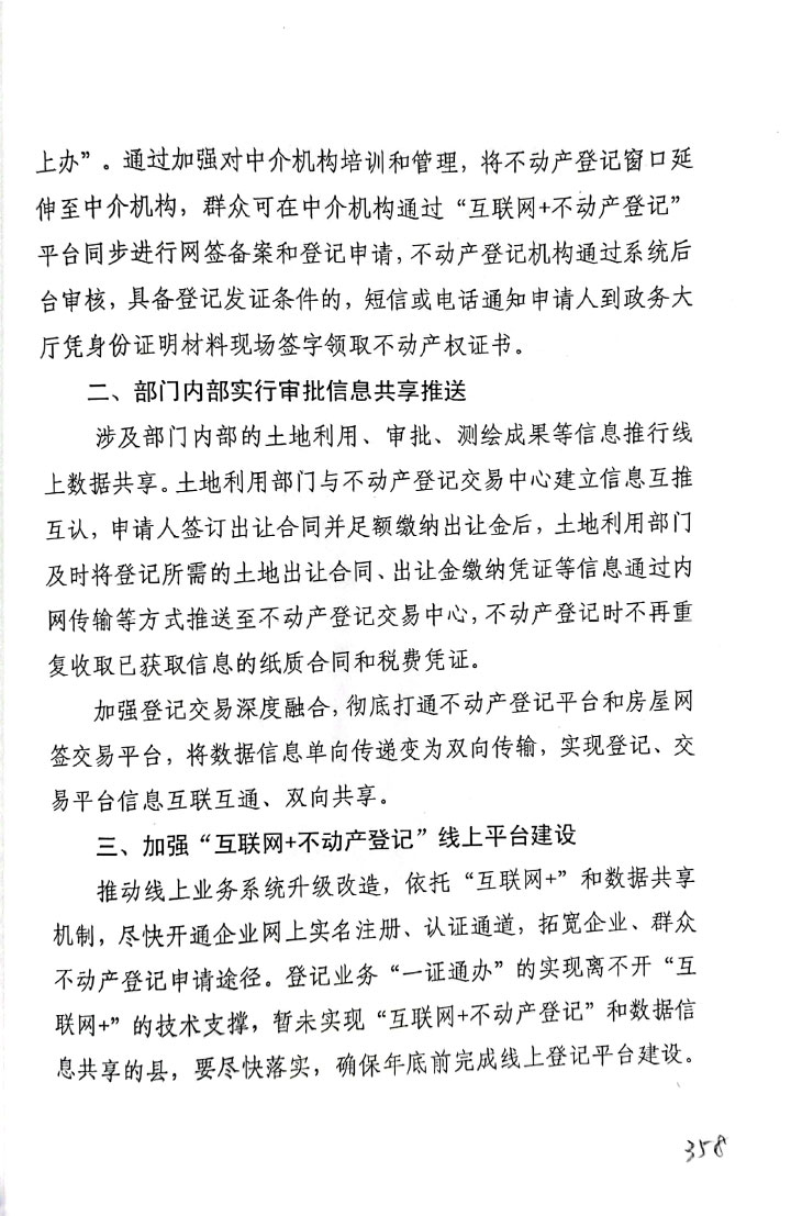 晋城市规划和自然资源局关于扩大不动产登记“一证通办”业务范围的指导意见(图3)