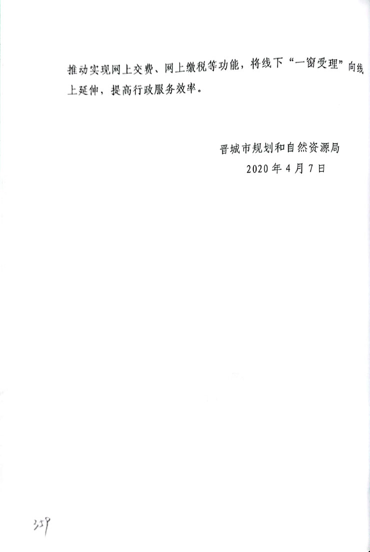 晋城市规划和自然资源局关于扩大不动产登记“一证通办”业务范围的指导意见(图4)