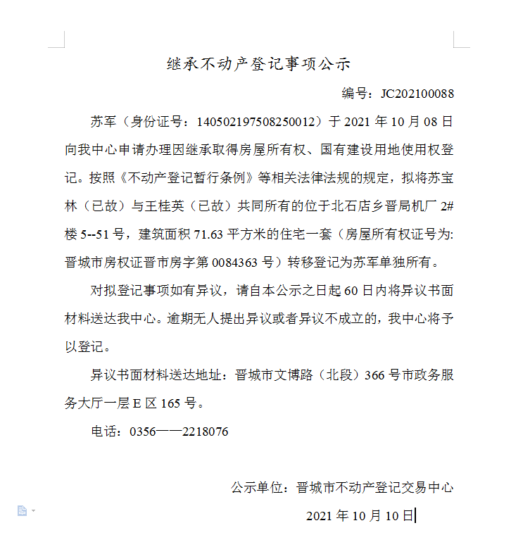 继承不动产登记事项公示（2021-00088）(图1)
