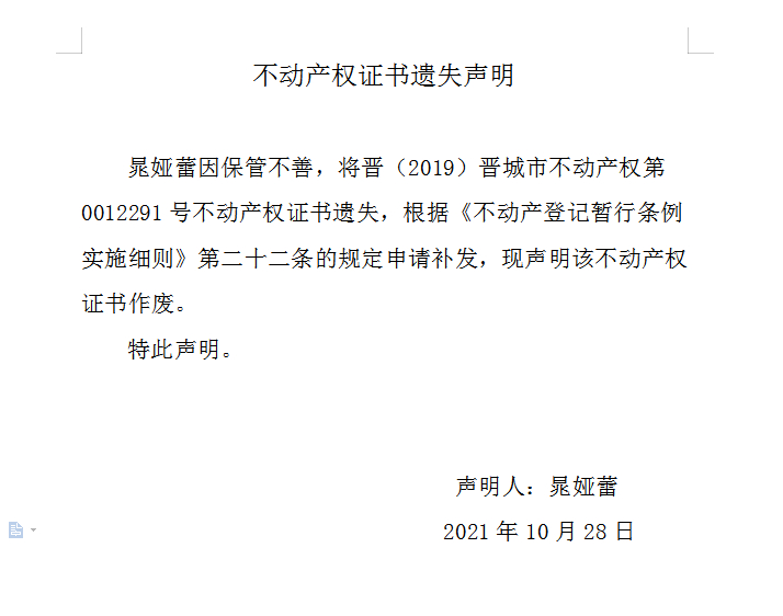 不动产权证书遗失声明（五百一十六）(图1)