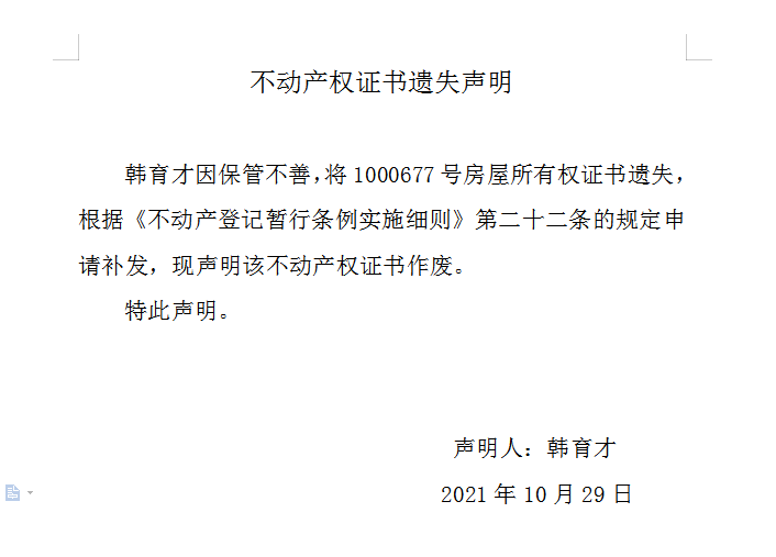 不动产权证书遗失声明（五百一十七）(图1)
