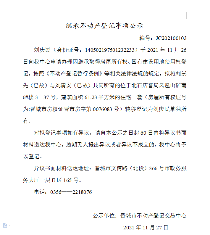 继承不动产登记事项公示（2021-00103）(图1)