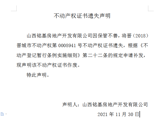 不动产权证书遗失声明（五百三十四）(图1)
