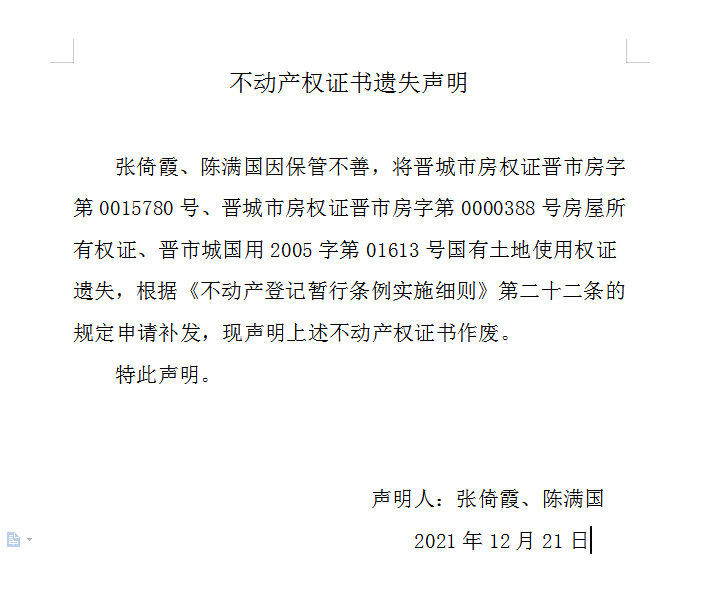 不动产权证书遗失声明（五百四十三）(图1)