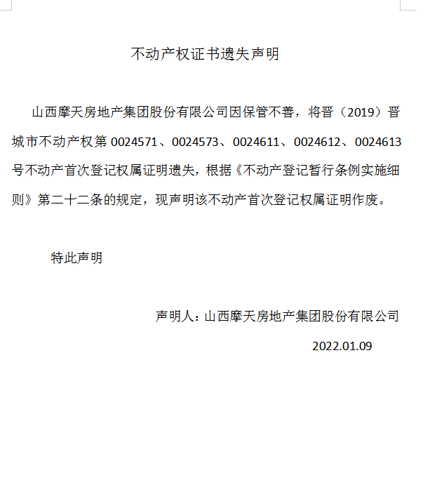 不动产首次登记证明遗失声明（五百五十一） (图1)