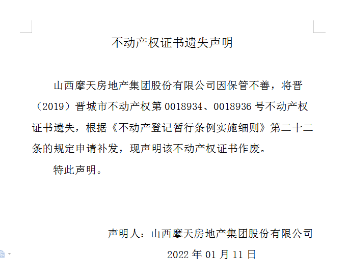 不动产权证书遗失声明（五百五十五）(图1)